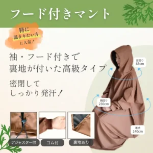 単品)フード付きマント(長袖・裏地付き)