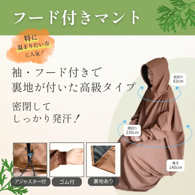 単品)フード付きマント(長袖・裏地付き)
