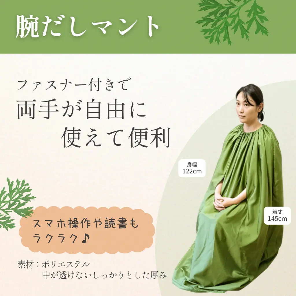 腕出しマント★国産ヒノキ椅子のよもぎ蒸しセット - 画像 (3)