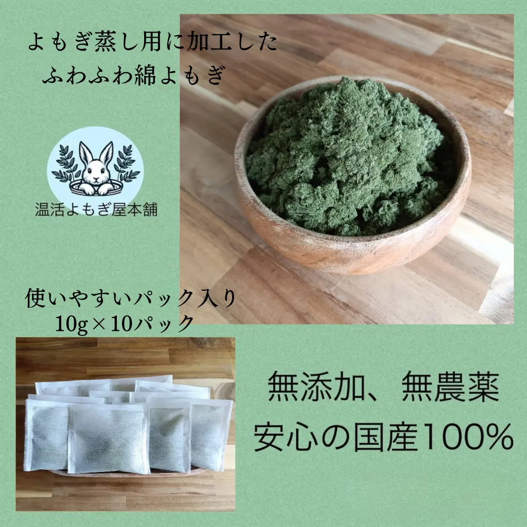 温活よもぎ煌 - 画像 (2)
