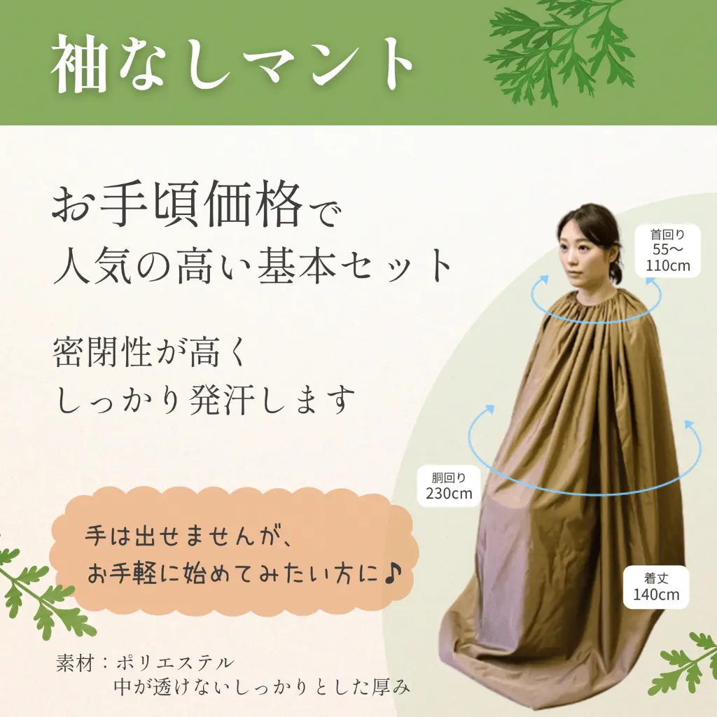 袖なしマント★国産ヒノキ椅子のよもぎ蒸しセット - 画像 (3)