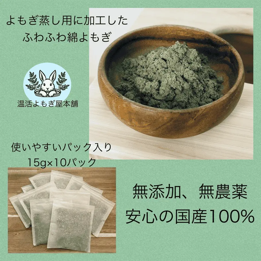 温活よもぎ - 画像 (2)